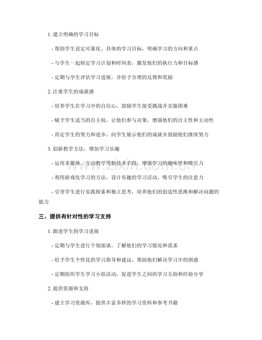 教师发展计划：激发学生学习动机的有效策略与实践.docx_第2页