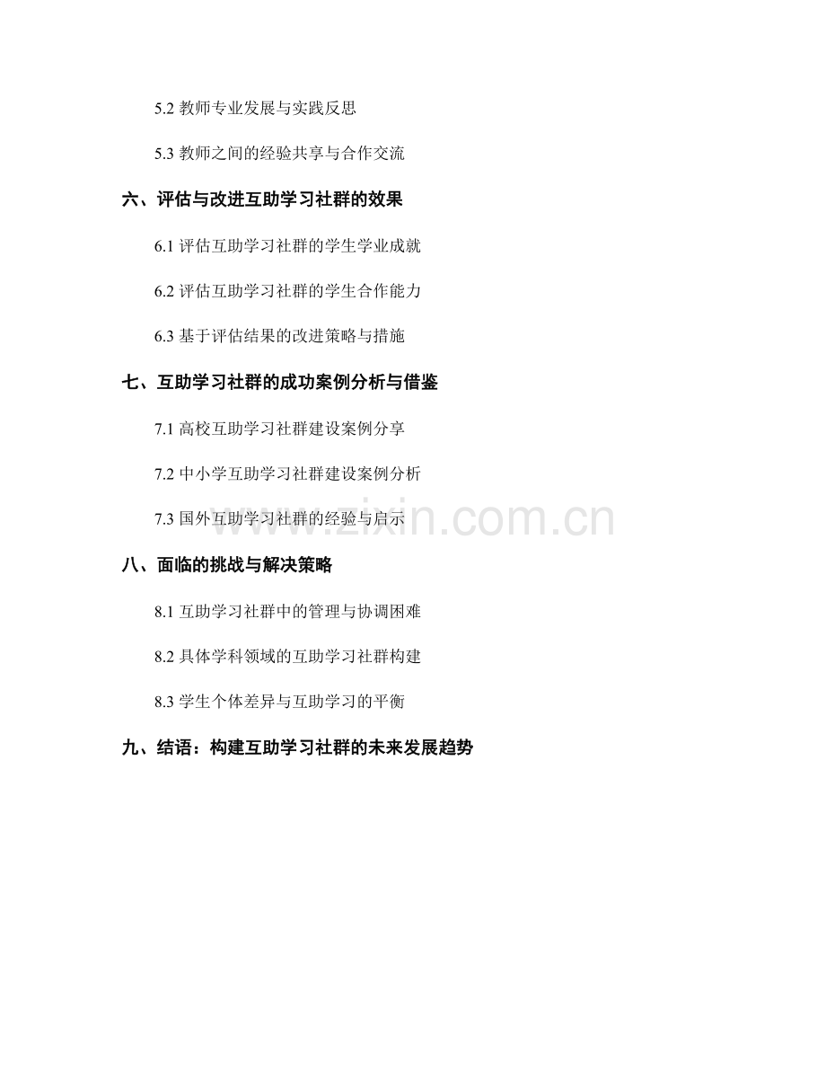 构建互助学习社群的教师手册设计.docx_第2页