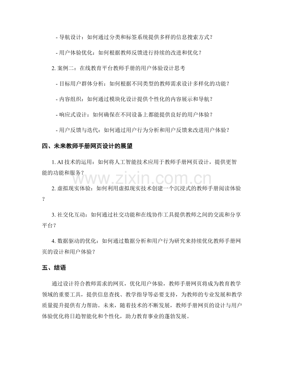 教师手册的网页设计与用户体验优化.docx_第2页