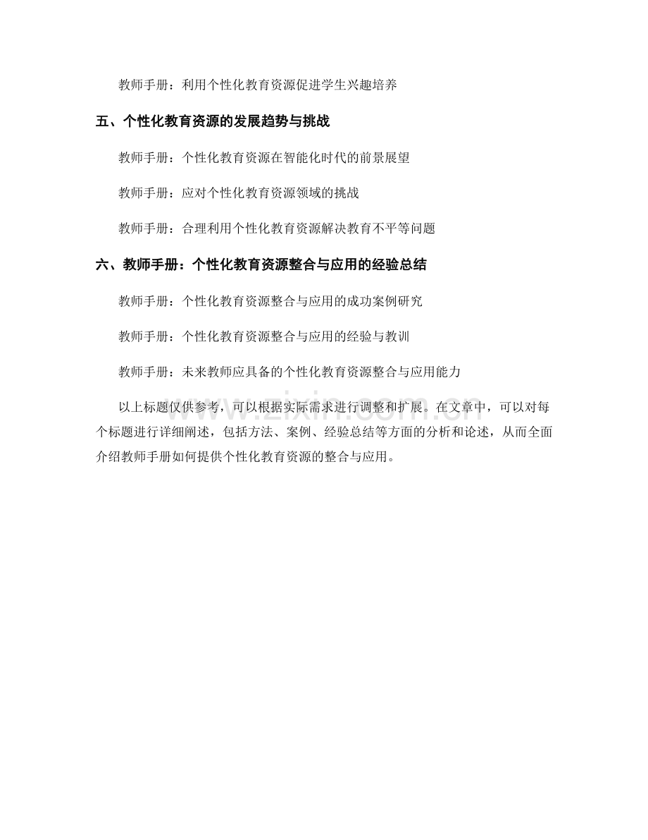 教师手册：提供个性化教育资源的整合与应用.docx_第2页