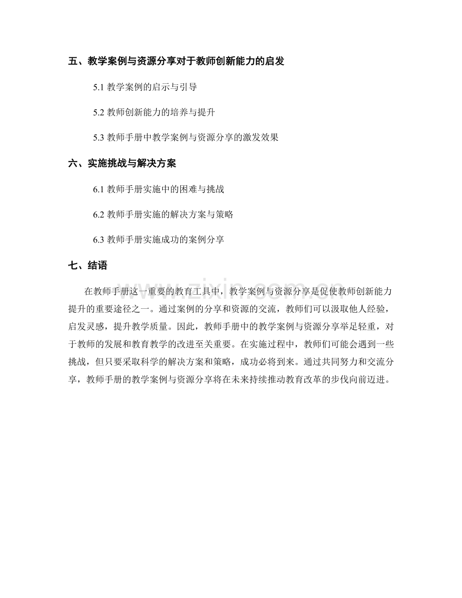 教师手册中的教学案例与资源分享：启发教师创新能力.docx_第2页