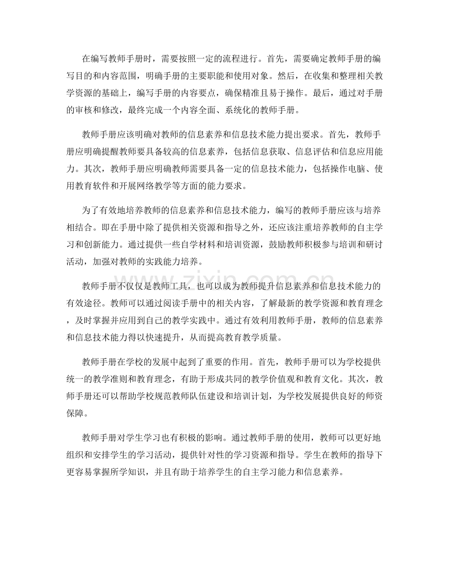 教师手册的信息素养与信息技术能力培养.docx_第2页