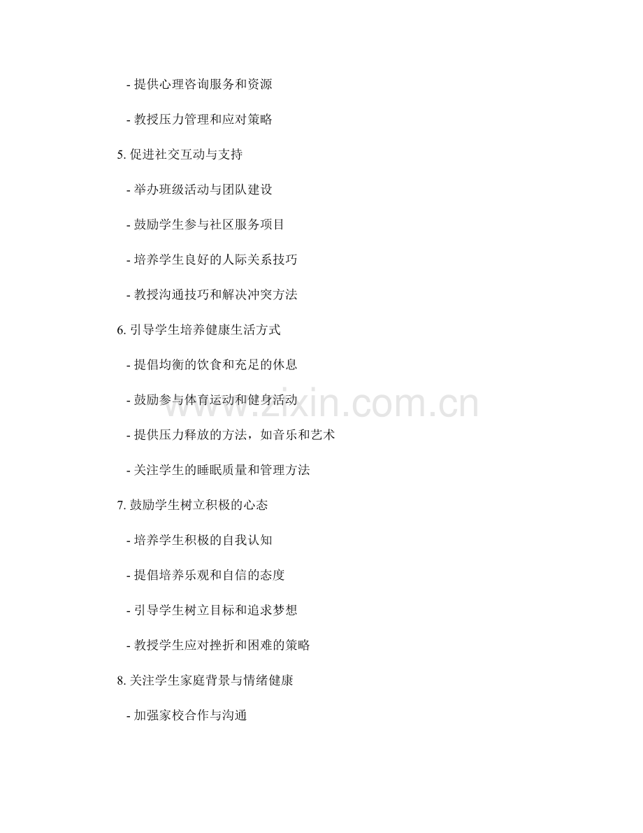 教师手册：解决学生焦虑和压力的策略.docx_第2页