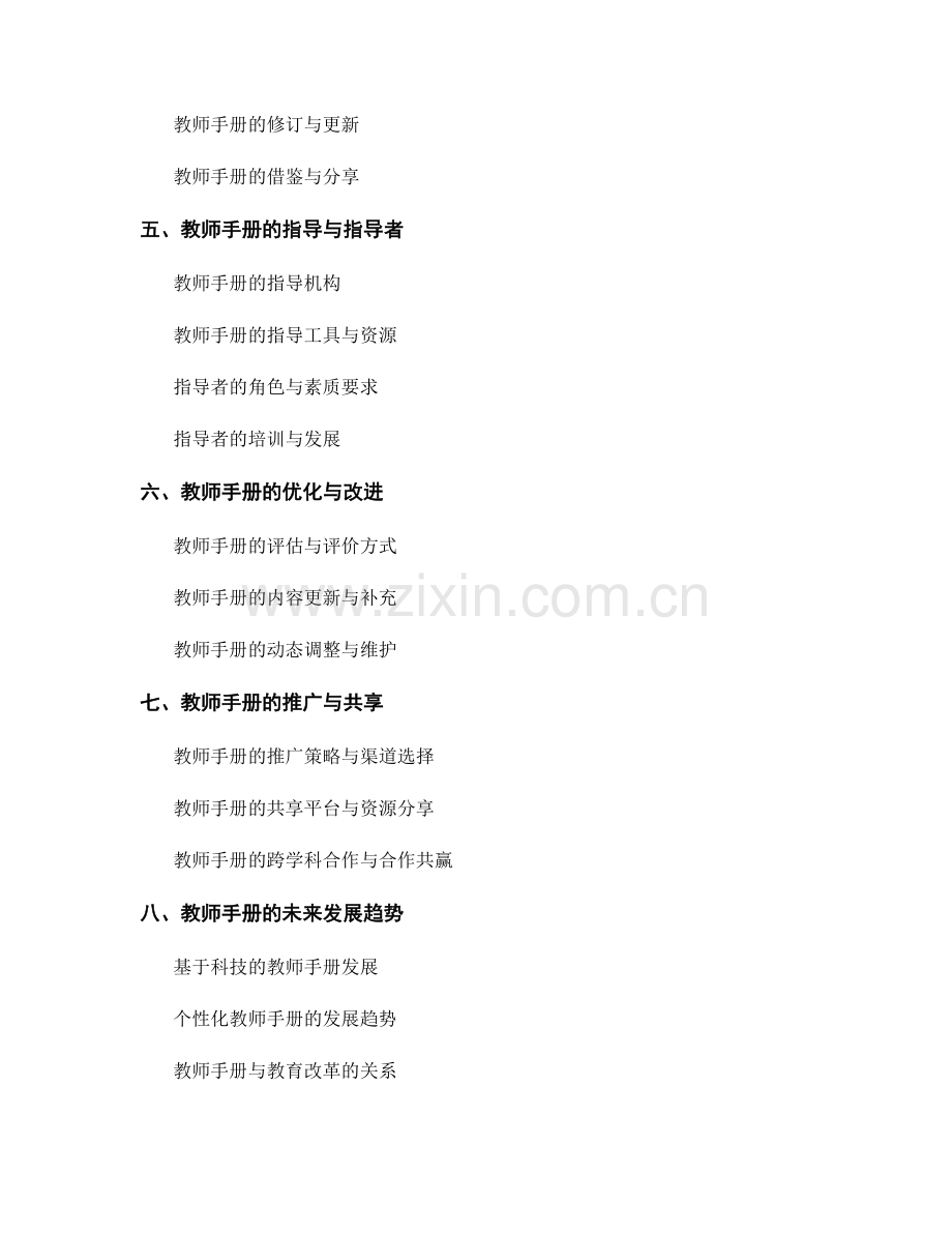 教师手册的科学研究与实践操作指南.docx_第2页