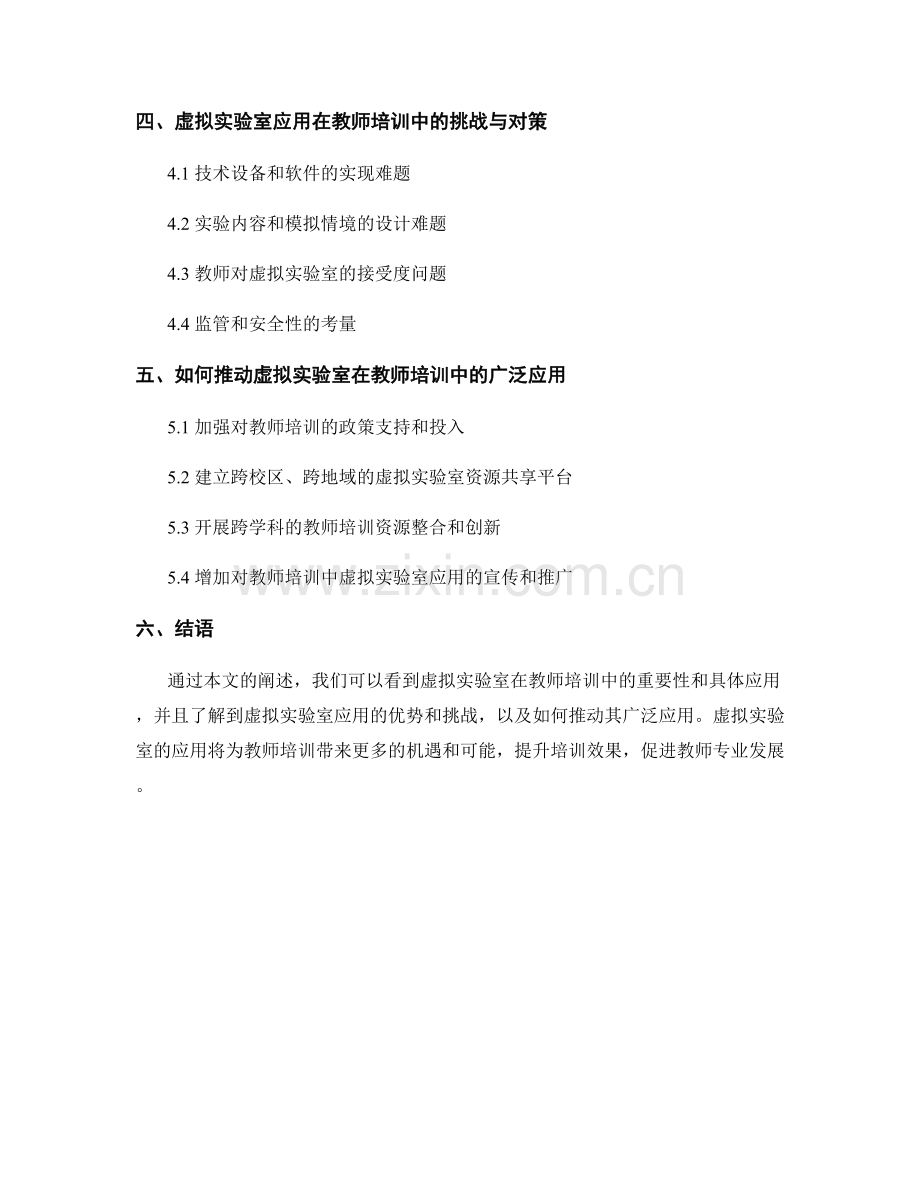 教师培训资料的虚拟实验室应用.docx_第2页
