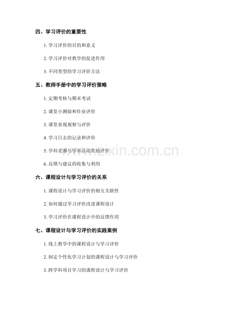 教师手册中的课程设计与学习评价.docx_第2页