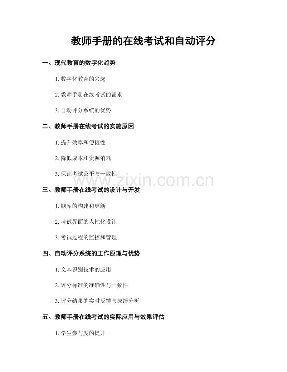 教师手册的在线考试和自动评分.docx_第1页