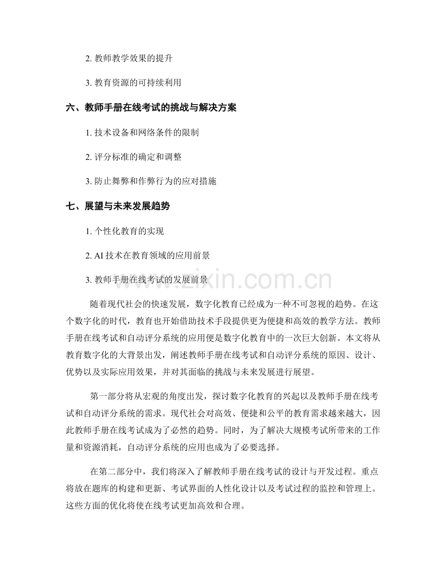 教师手册的在线考试和自动评分.docx_第2页