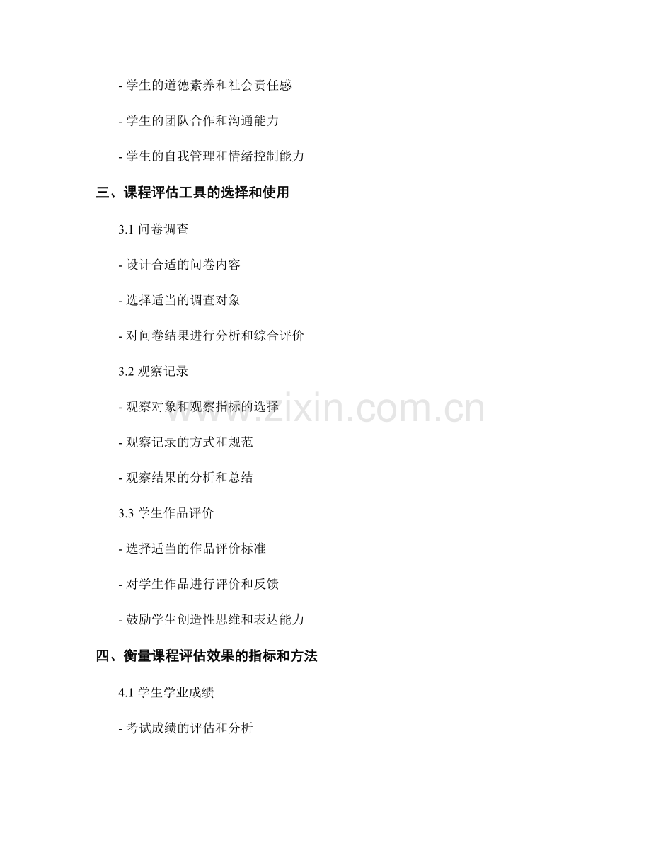 教师手册中的课程评估指标和实用工具详解.docx_第2页