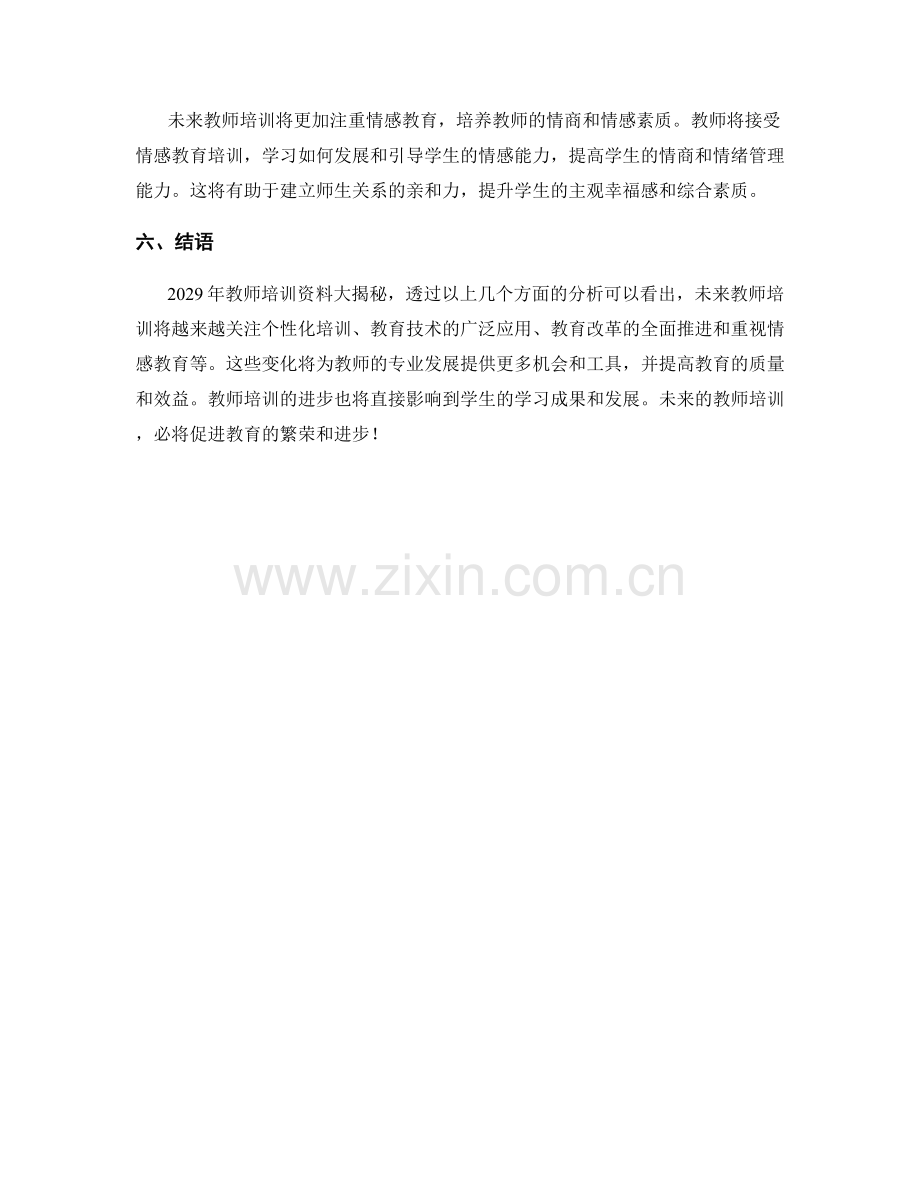 2029年教师培训资料大揭秘.docx_第2页
