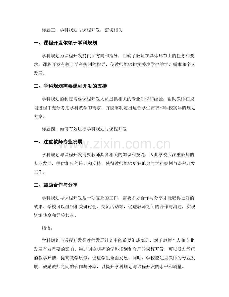 教师发展计划中的学科规划与课程开发.docx_第2页