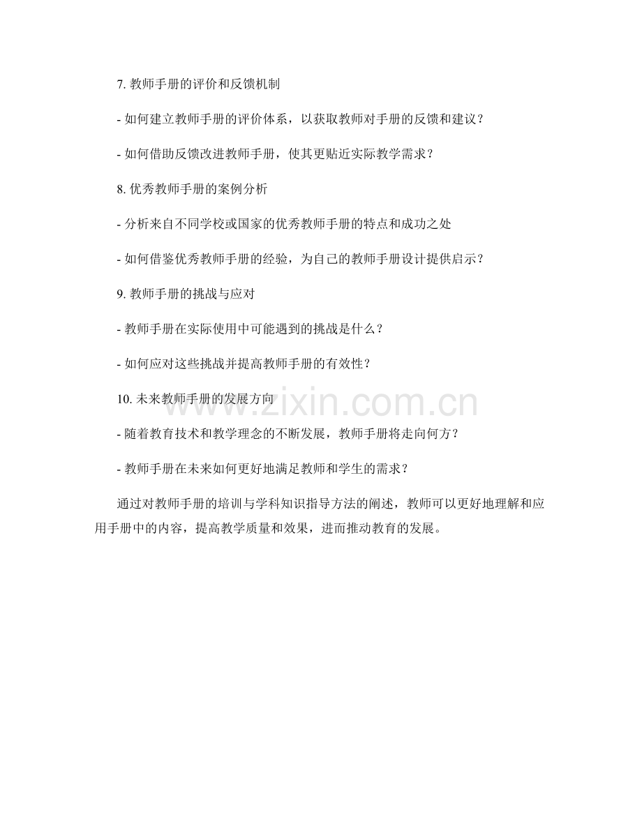 教师手册的培训与学科知识指导方法.docx_第2页