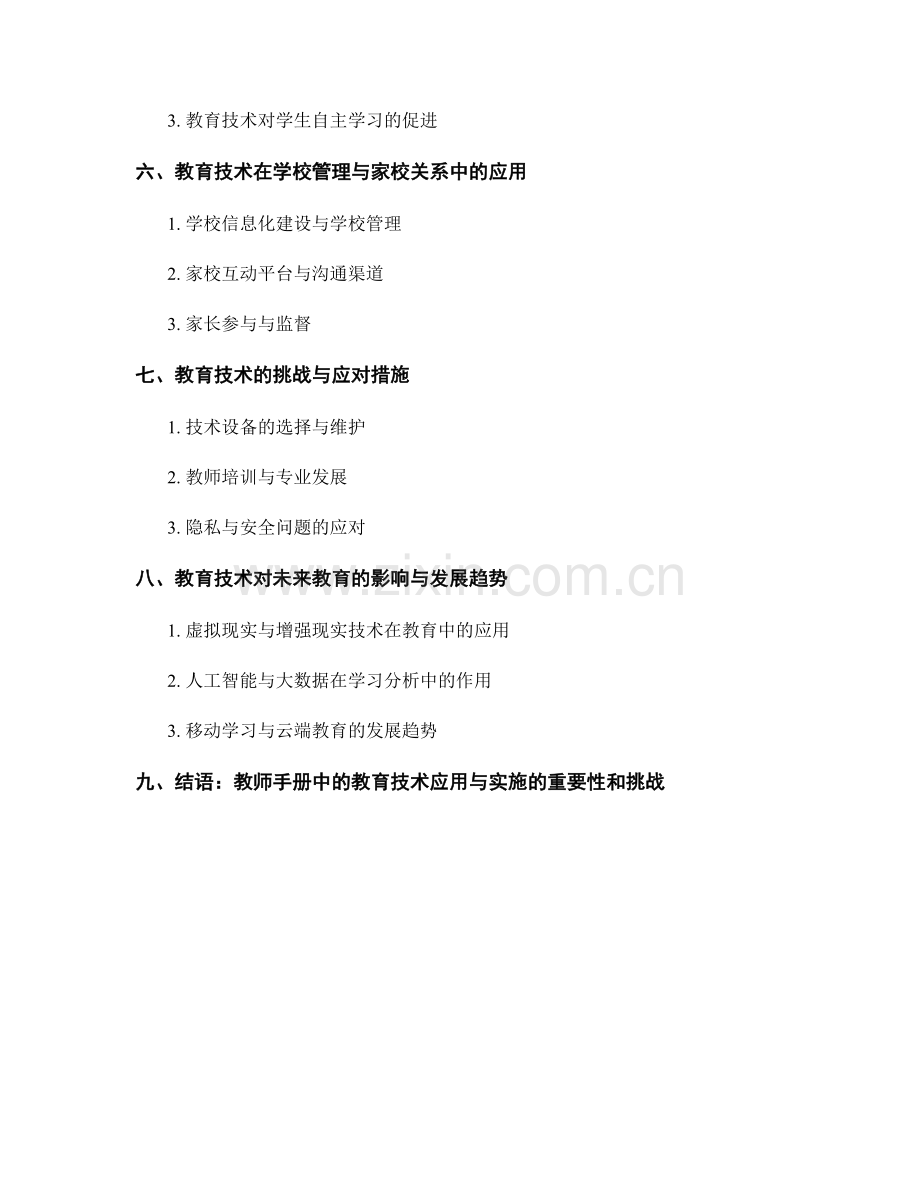 教师手册中的教育技术应用与实施.docx_第2页