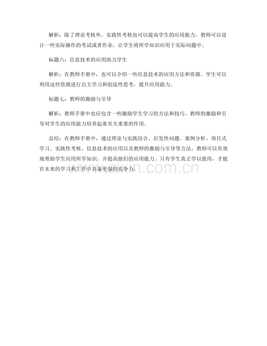 从教师手册中学习：如何让学生有效应用所学知识.docx_第2页