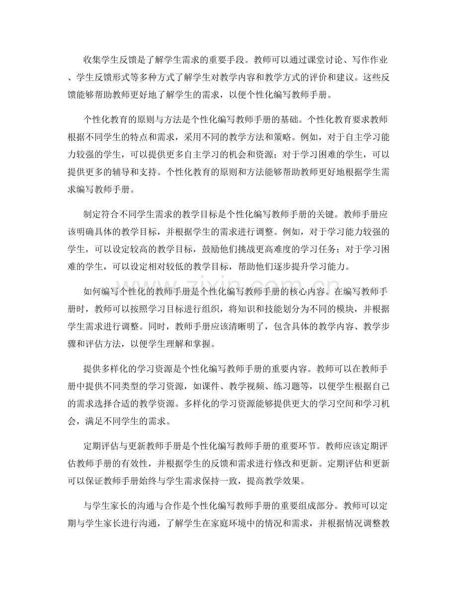 如何根据学生需求个性化编写教师手册.docx_第2页