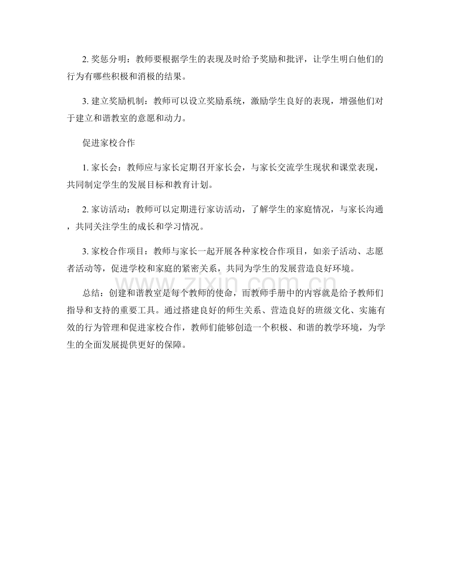 教师手册大揭秘：创建和谐教室.docx_第2页