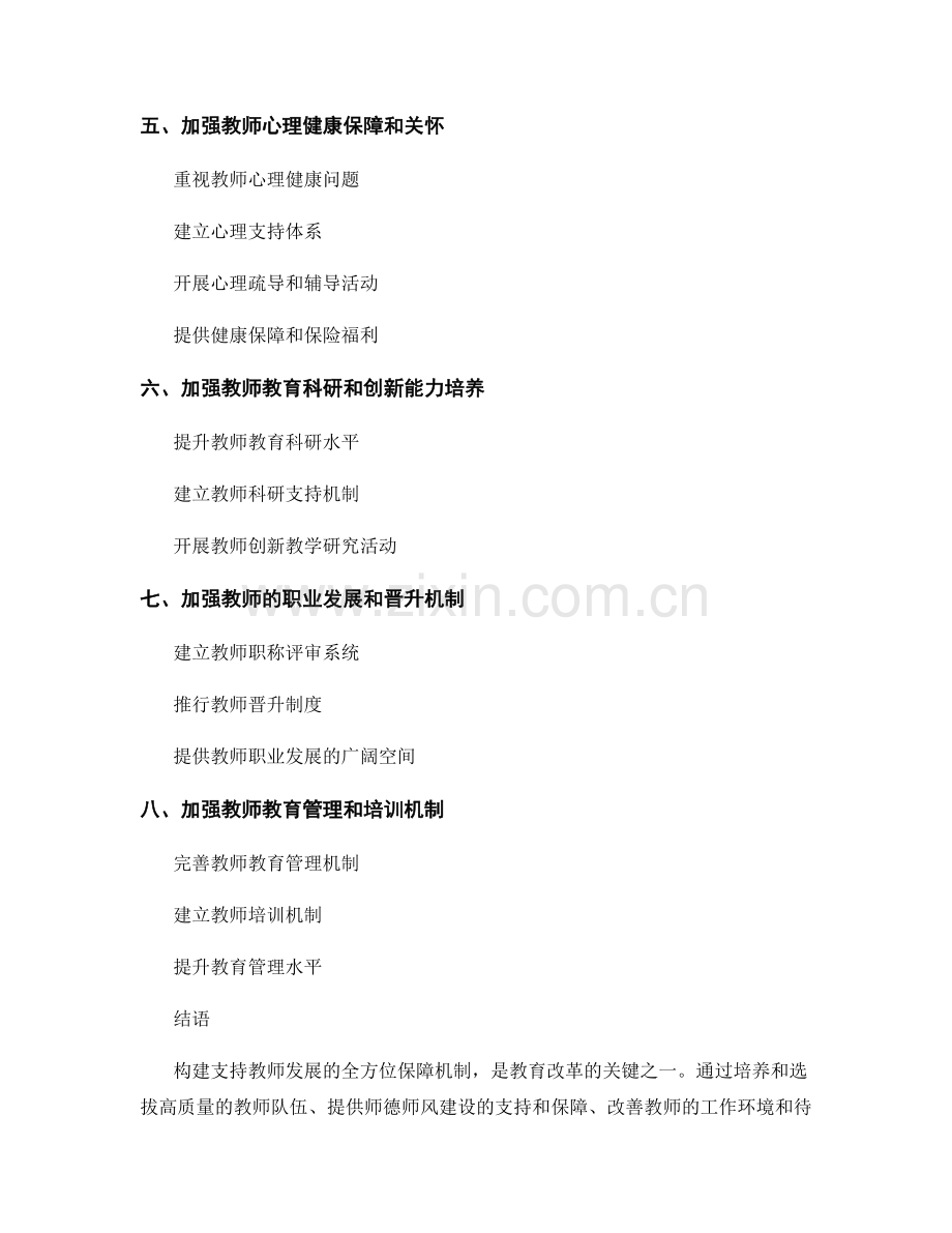 构建支持教师发展的全方位保障机制.docx_第2页