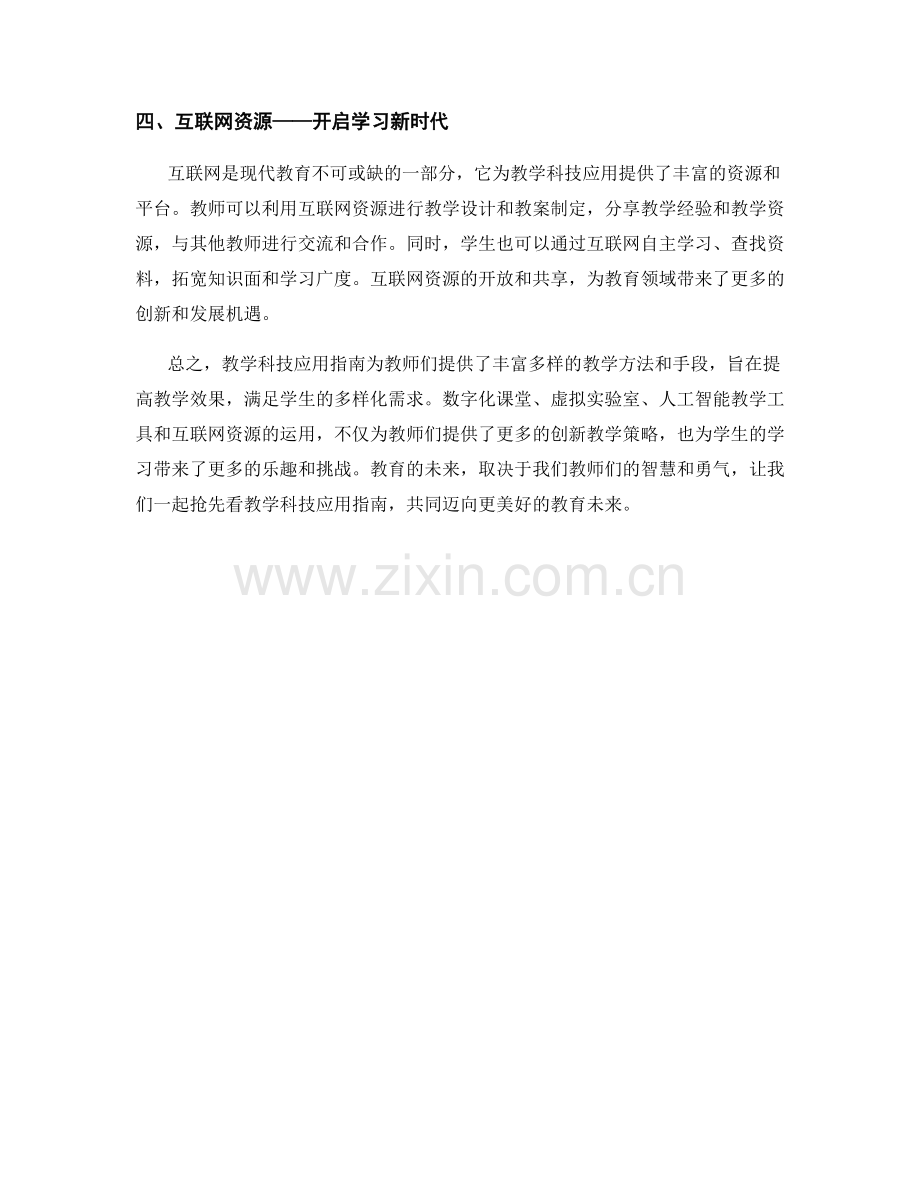 2022年教师手册亮点抢先看：教学科技应用指南.docx_第2页