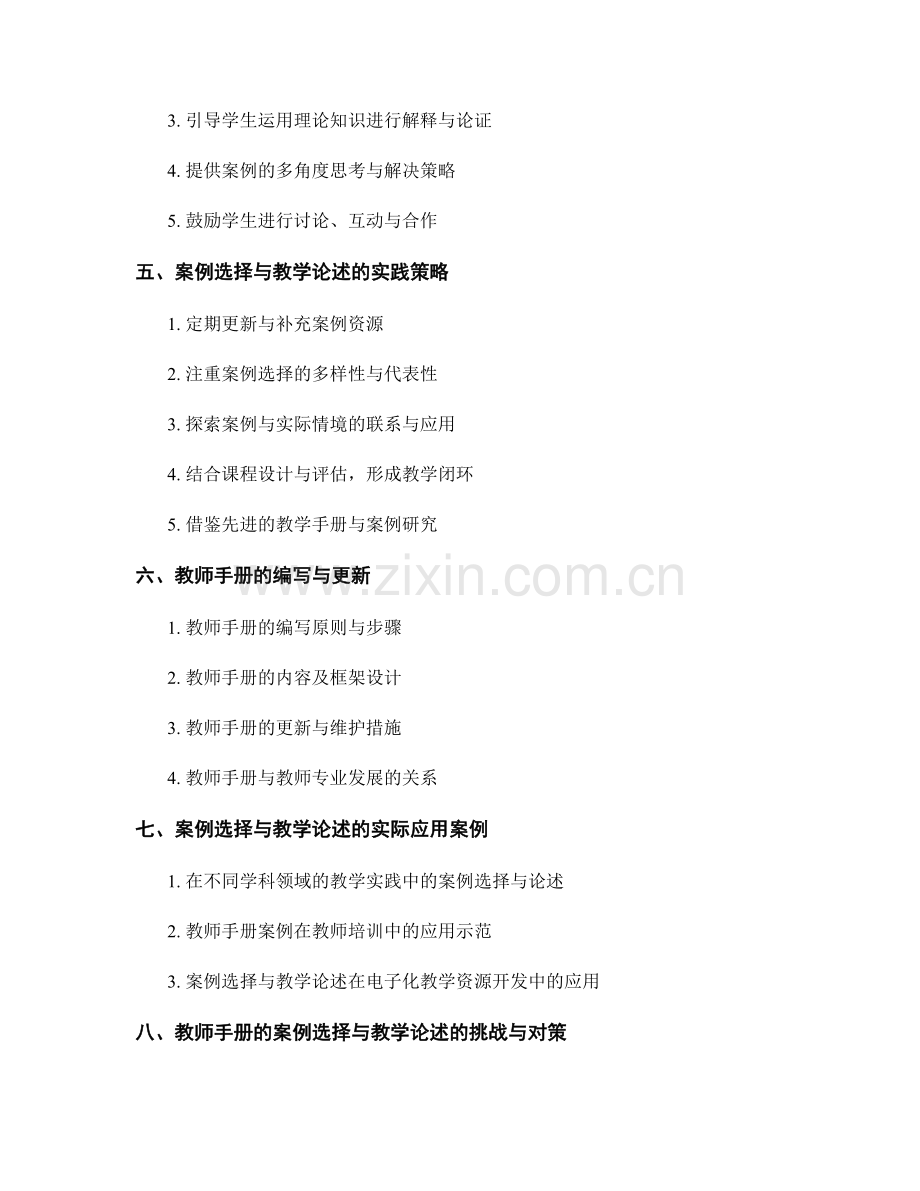 教师手册的案例选择与教学论述.docx_第2页
