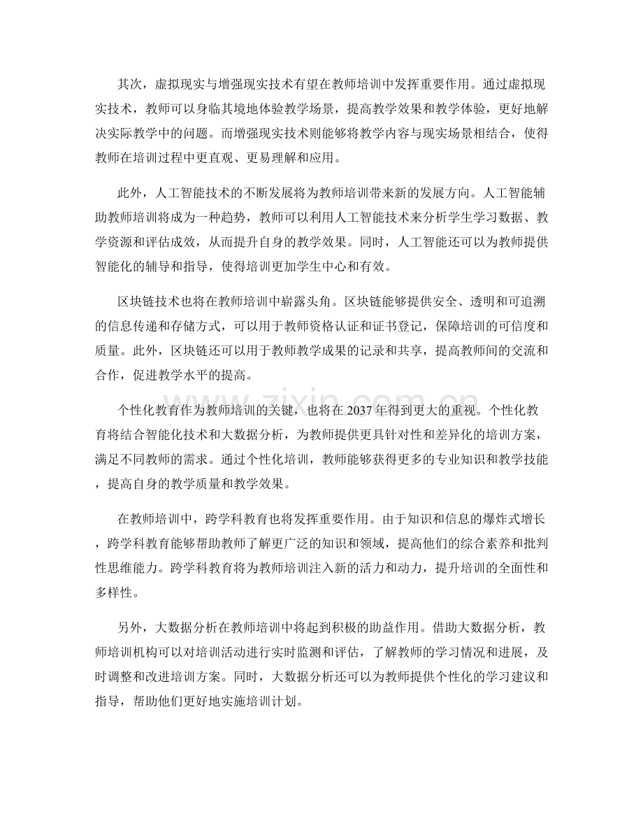 2037年教师培训资料趋势展望.docx_第2页