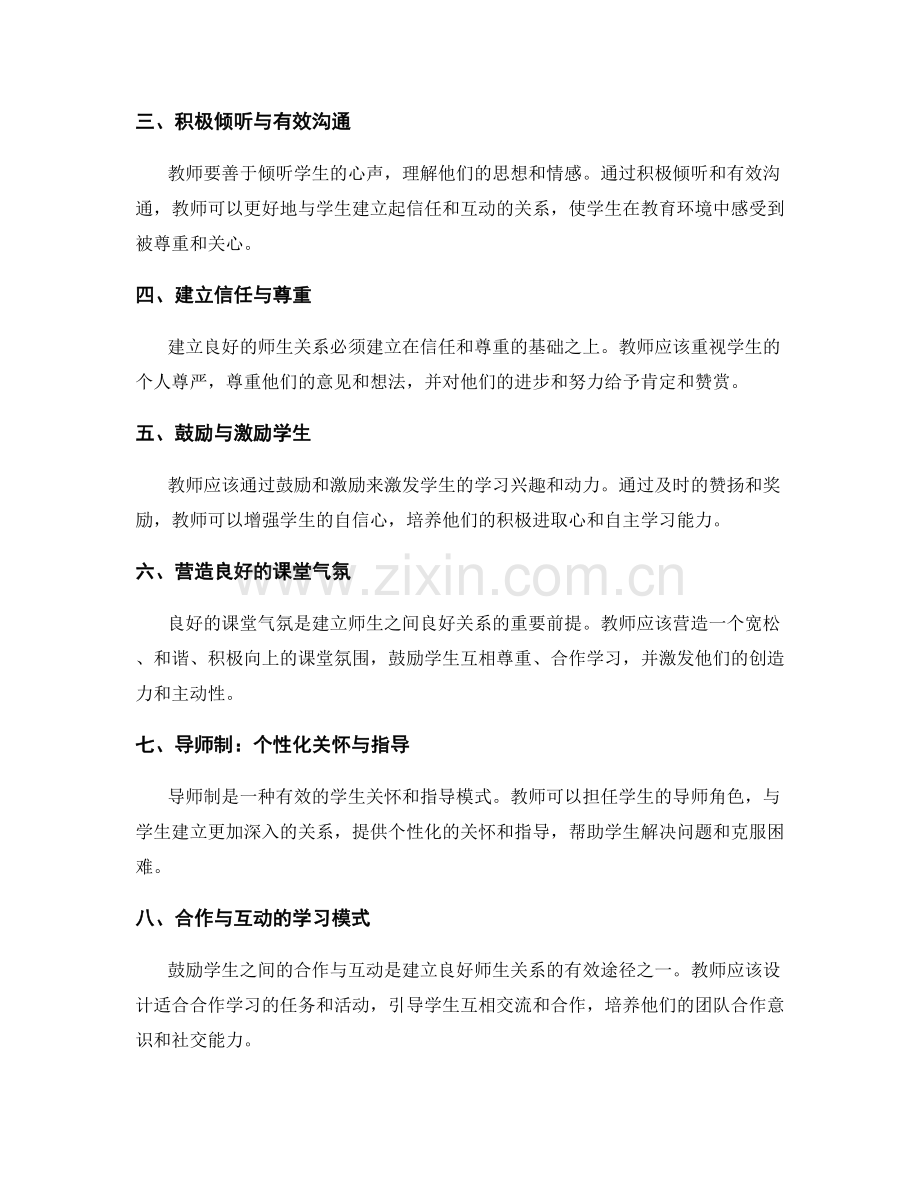 教师手册：建立教师与学生之间的良好关系.docx_第2页
