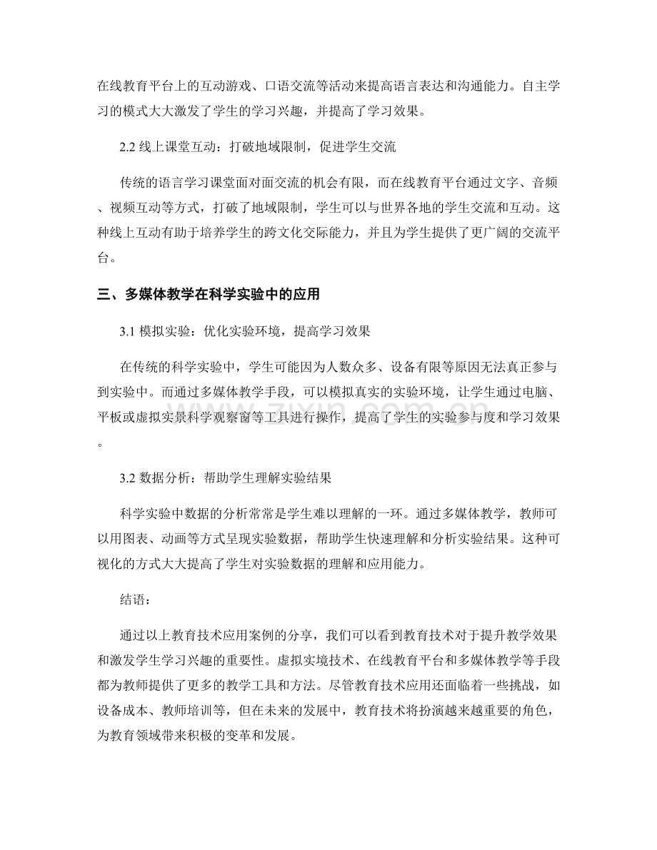 教师手册中的教育技术应用案例分享.docx_第2页