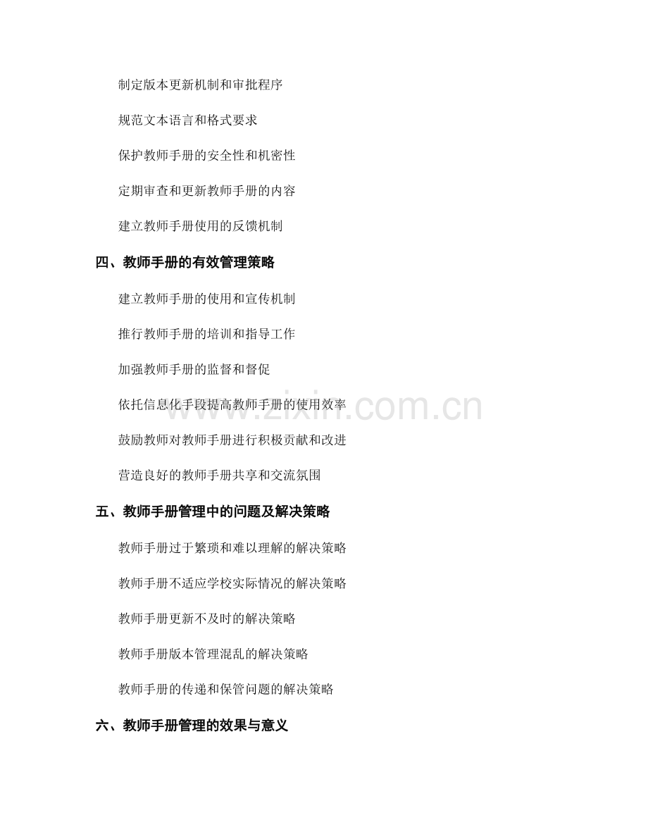 教师手册的维护与管理策略.docx_第2页
