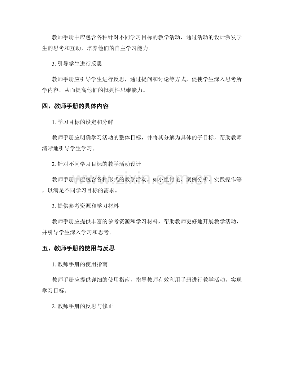 教师手册：构建反思性学习的教学环境.docx_第2页