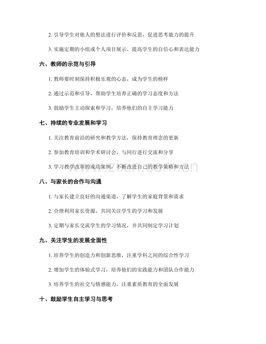 教师手册：打造互动课堂的关键技巧.docx_第2页
