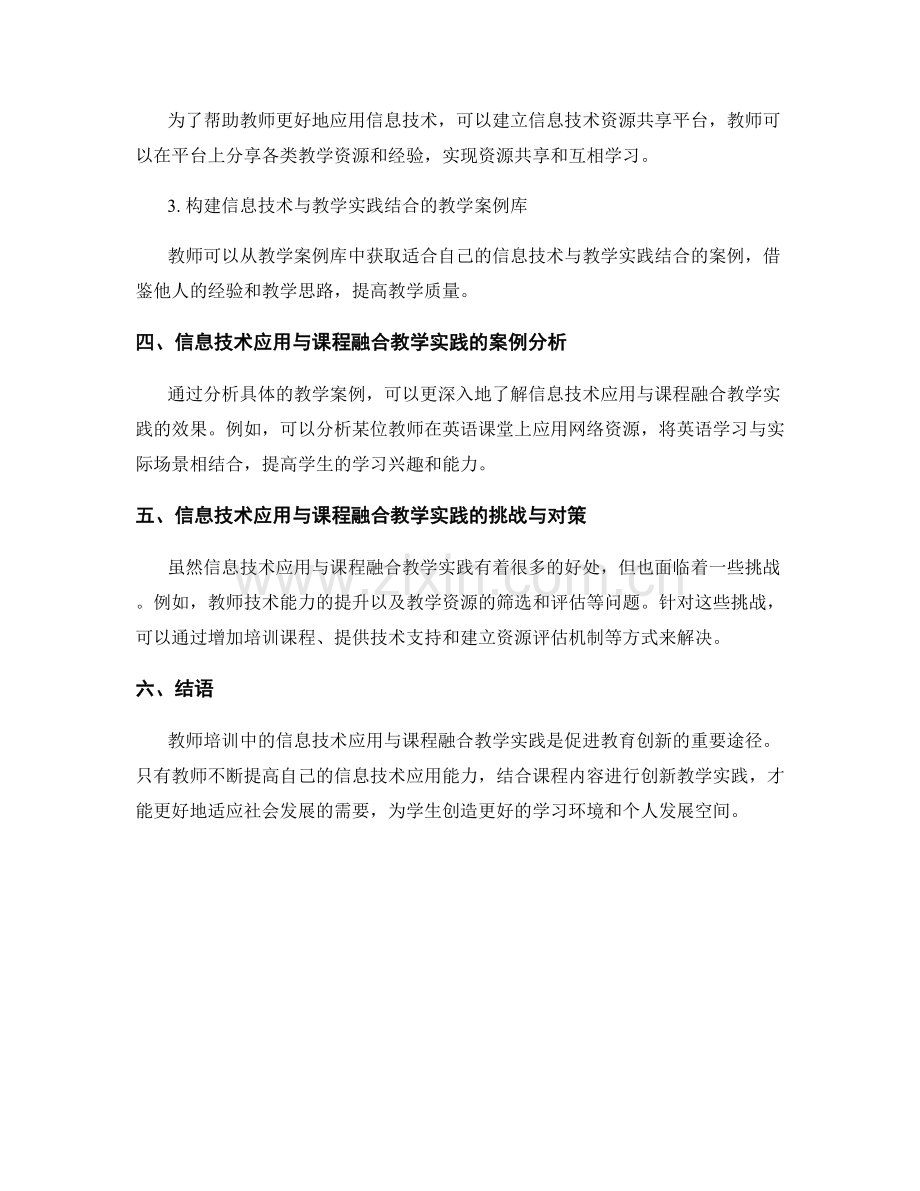 教师培训中的信息技术应用与课程融合教学实践.docx_第2页