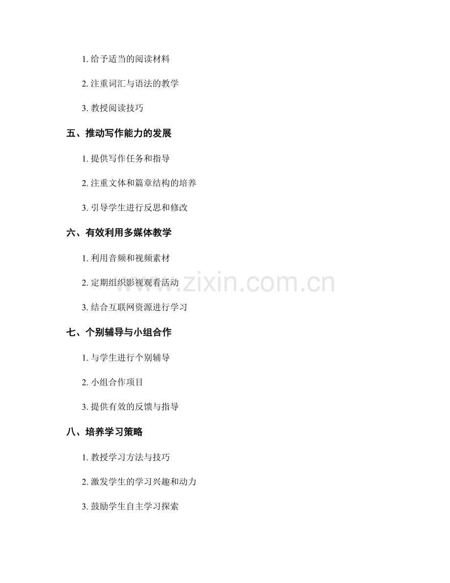 教师手册案例分析：培养学生外语沟通能力的策略分享.docx_第2页