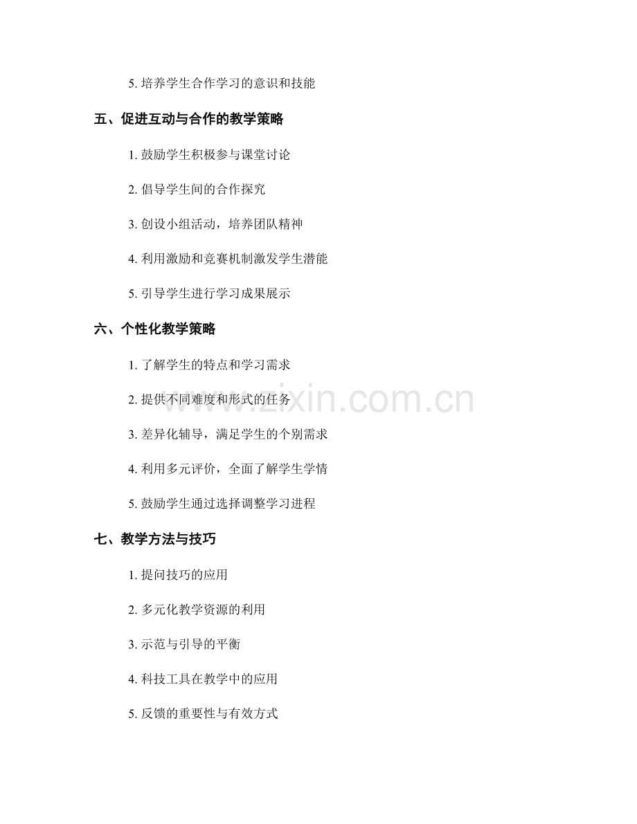 有效教学策略：教师手册全解密.docx_第2页