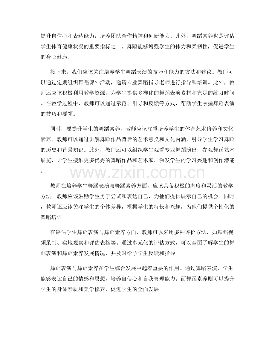 教师培训资料：发展学生的舞蹈表演与舞蹈素养.docx_第2页