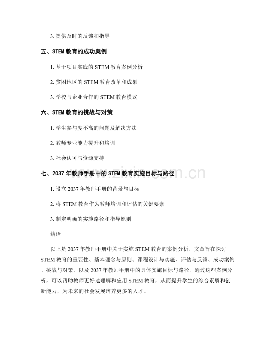 2037年教师手册：实施STEM教育的案例分析.docx_第2页