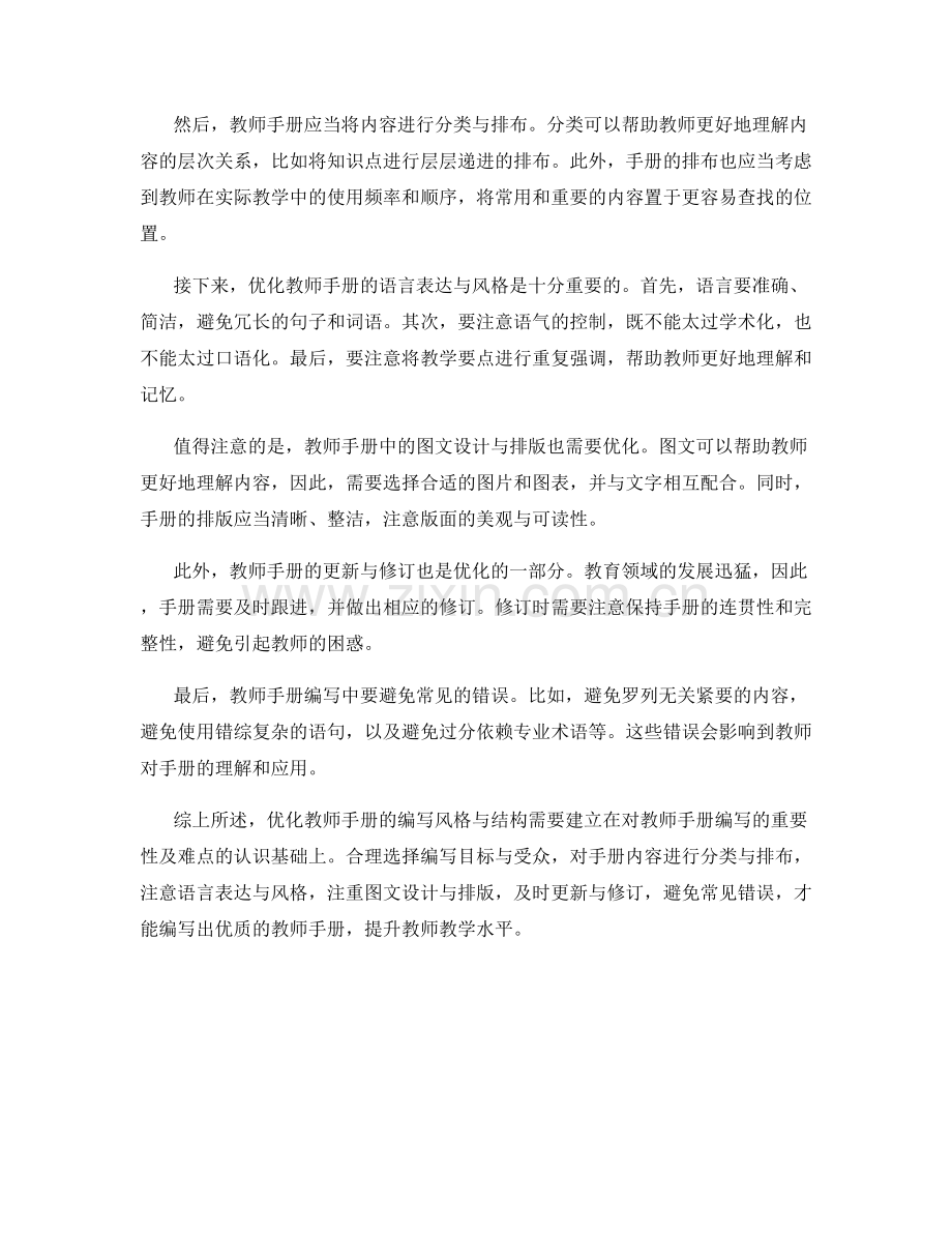 优化教师手册的编写风格与结构.docx_第2页