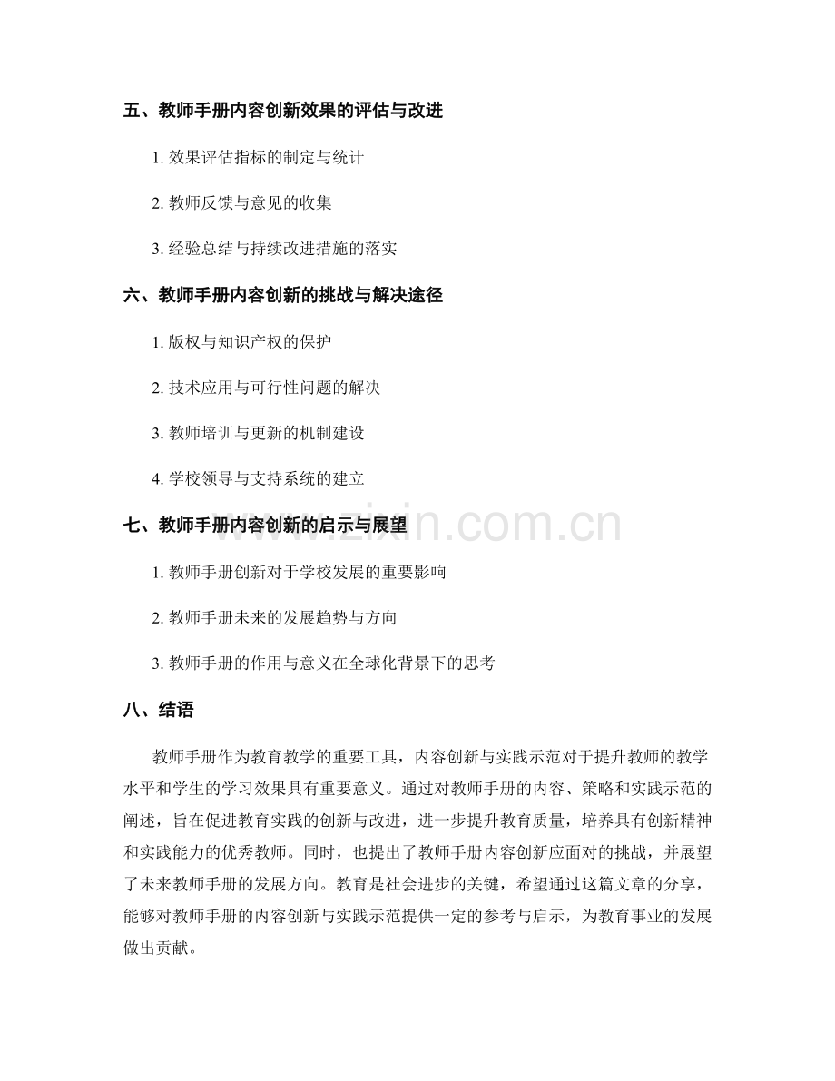 教师手册的内容创新与实践示范.docx_第2页