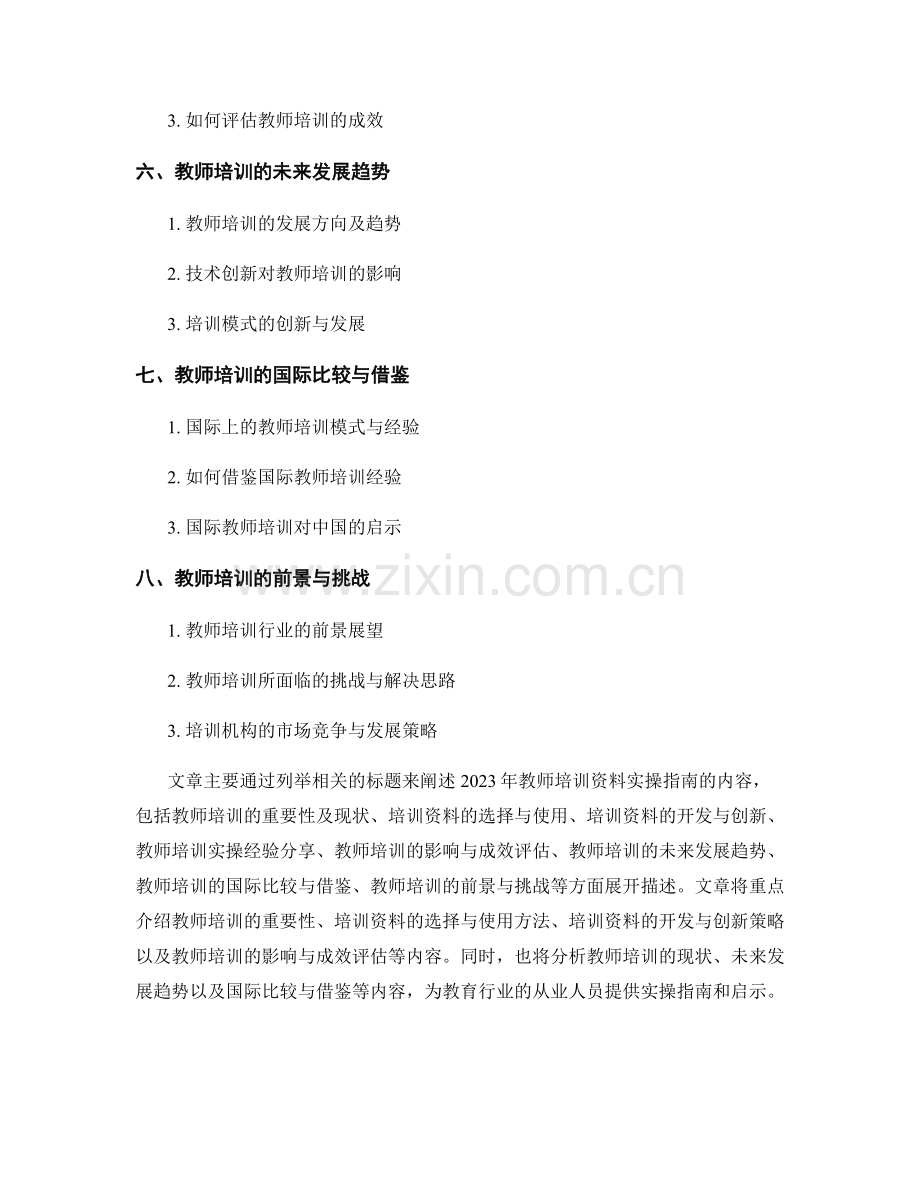 2023年教师培训资料实操指南.docx_第2页