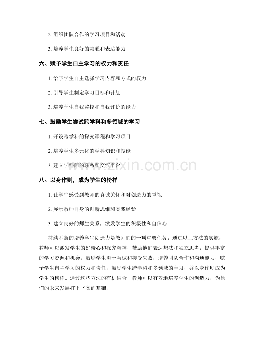 教师手册指南：培养学生创造力的方法.docx_第2页