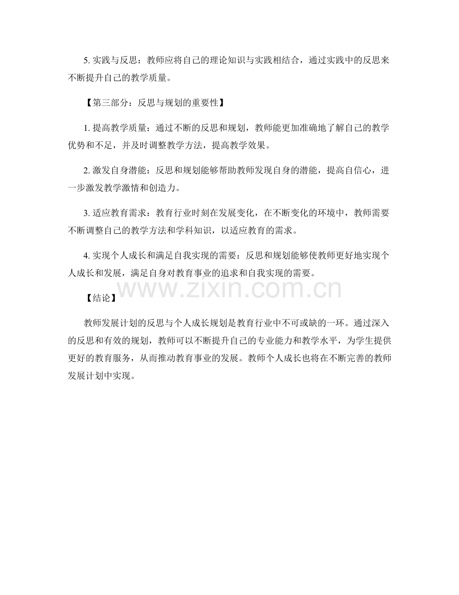 教师发展计划中的反思与个人成长规划.docx_第2页
