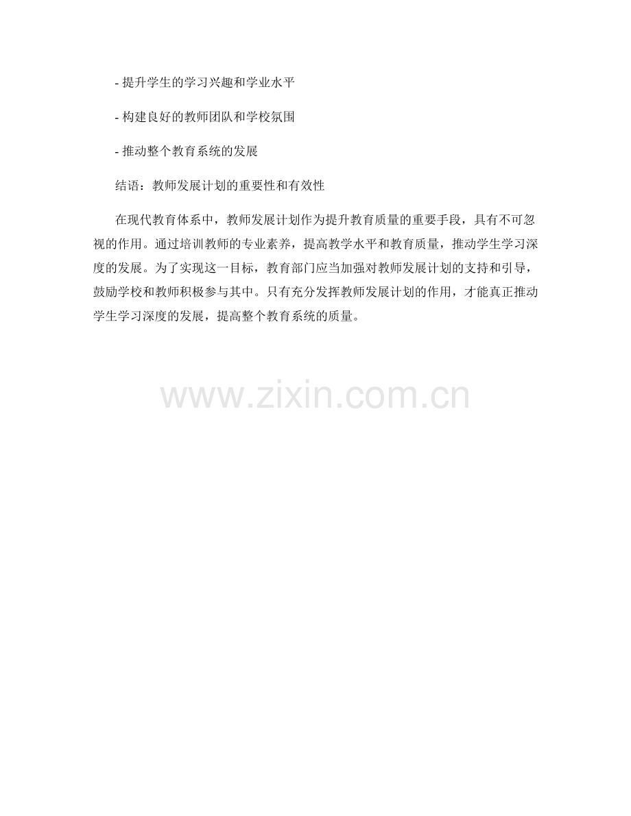 推动学生学习深度的教师发展计划.docx_第2页