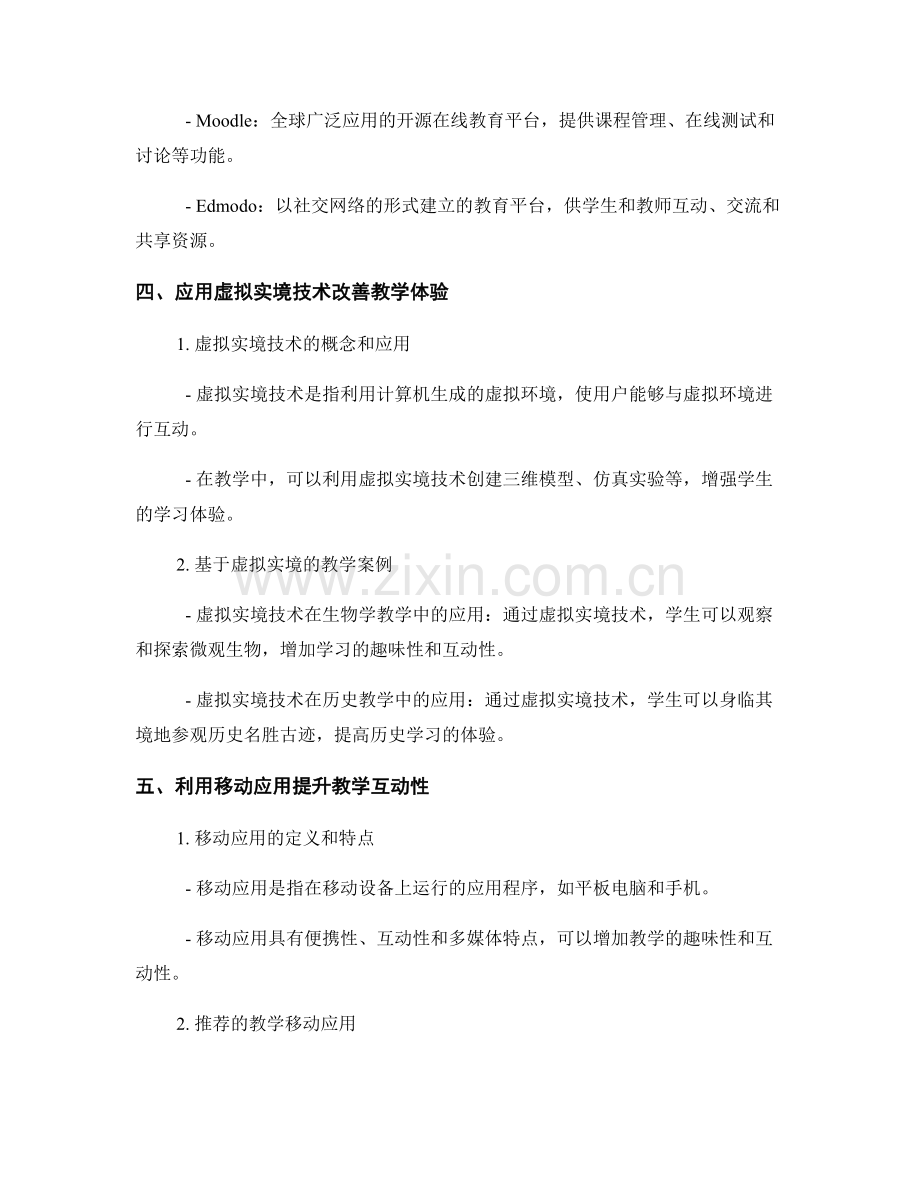 教师培训资料分享：应用技术提升教学效果.docx_第2页