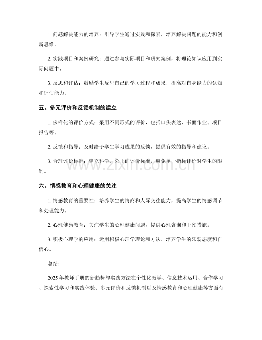 2025年教师手册的新趋势与实践方法.docx_第2页
