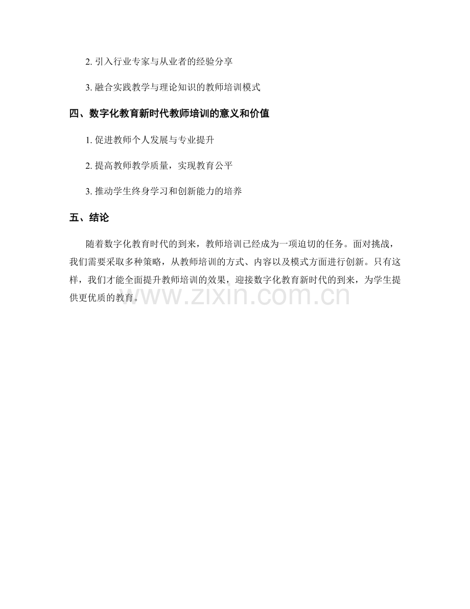 行业前沿教师培训资料解读：迎接数字化教育新时代.docx_第2页