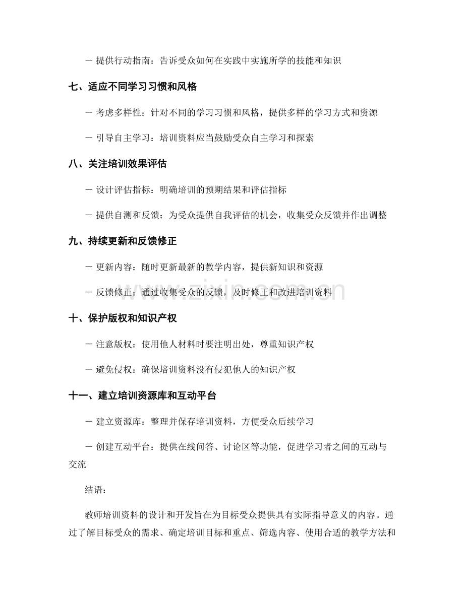 教师培训资料的设计和开发原则.docx_第2页