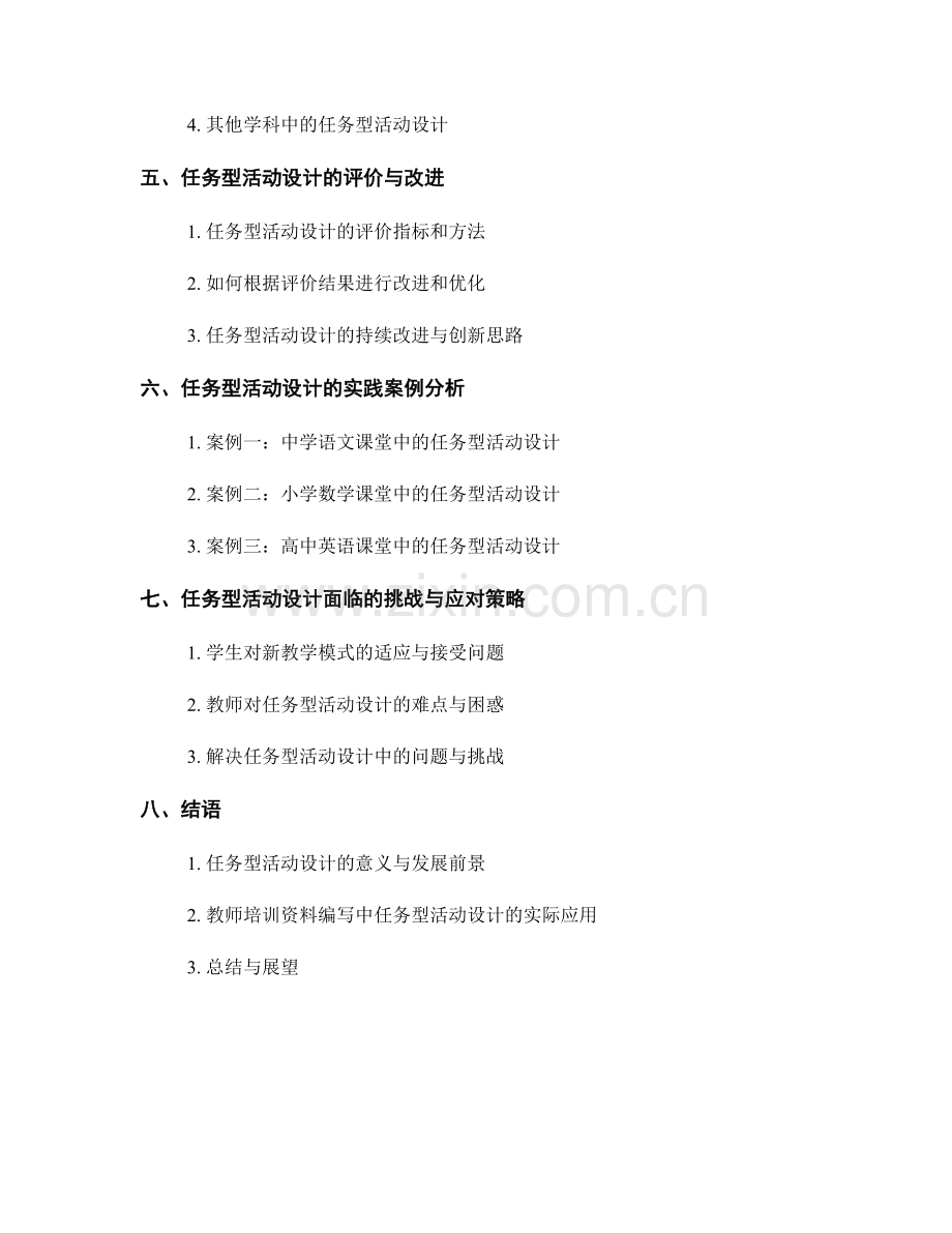 教师培训资料编写中的任务型活动设计.docx_第2页