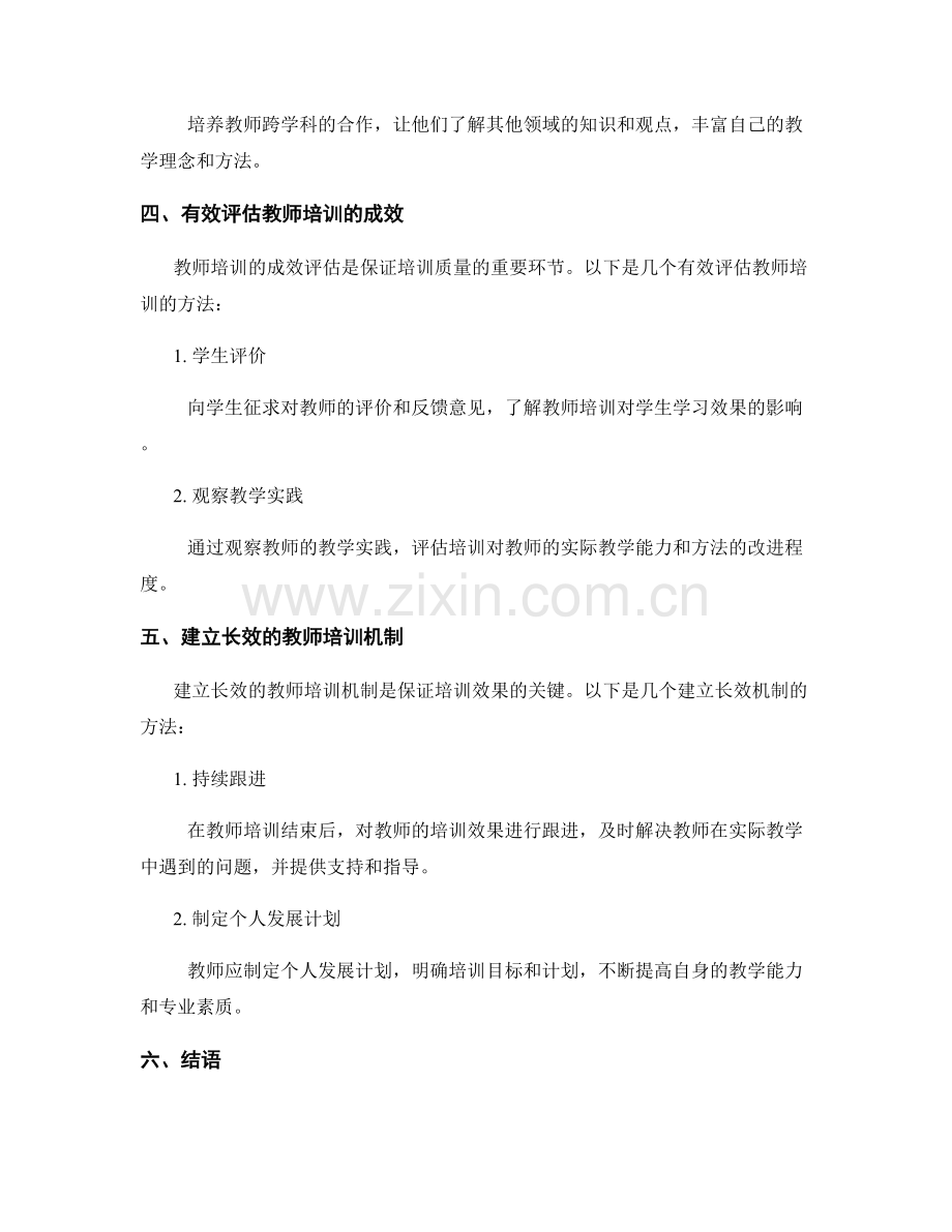 2110年教师培训资料大揭秘.docx_第2页