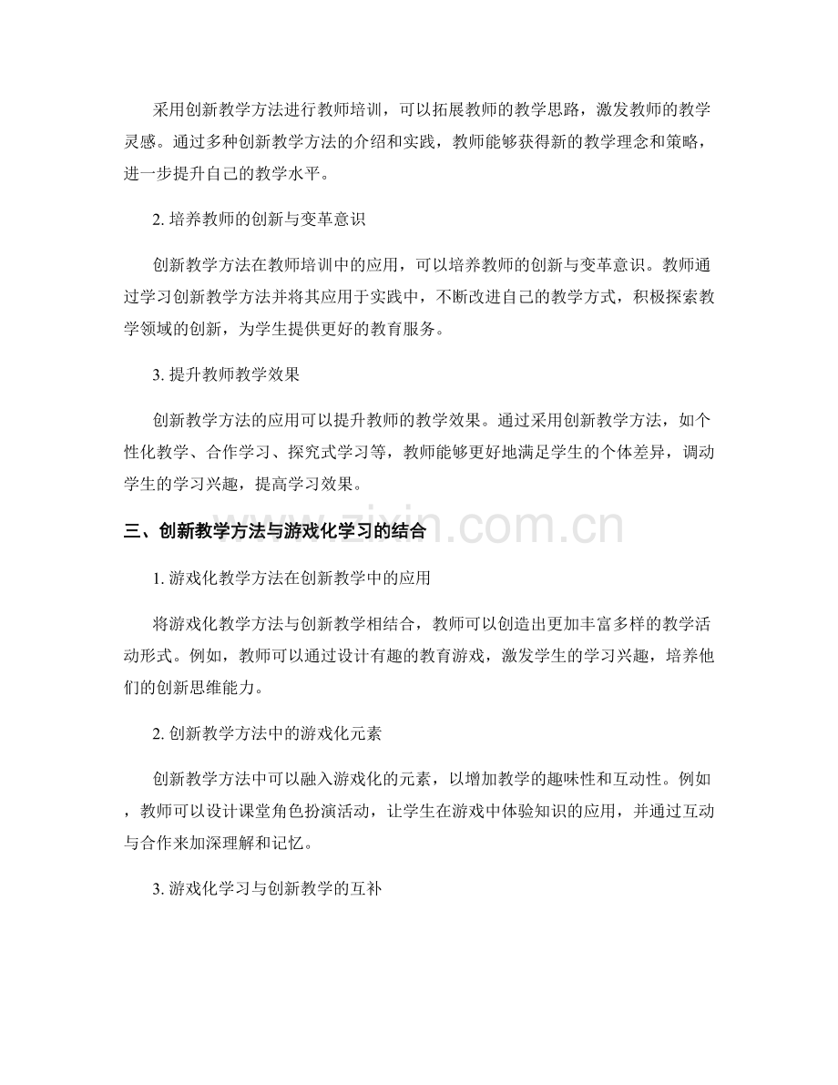教师培训中的游戏化学习与创新教学方法.docx_第2页