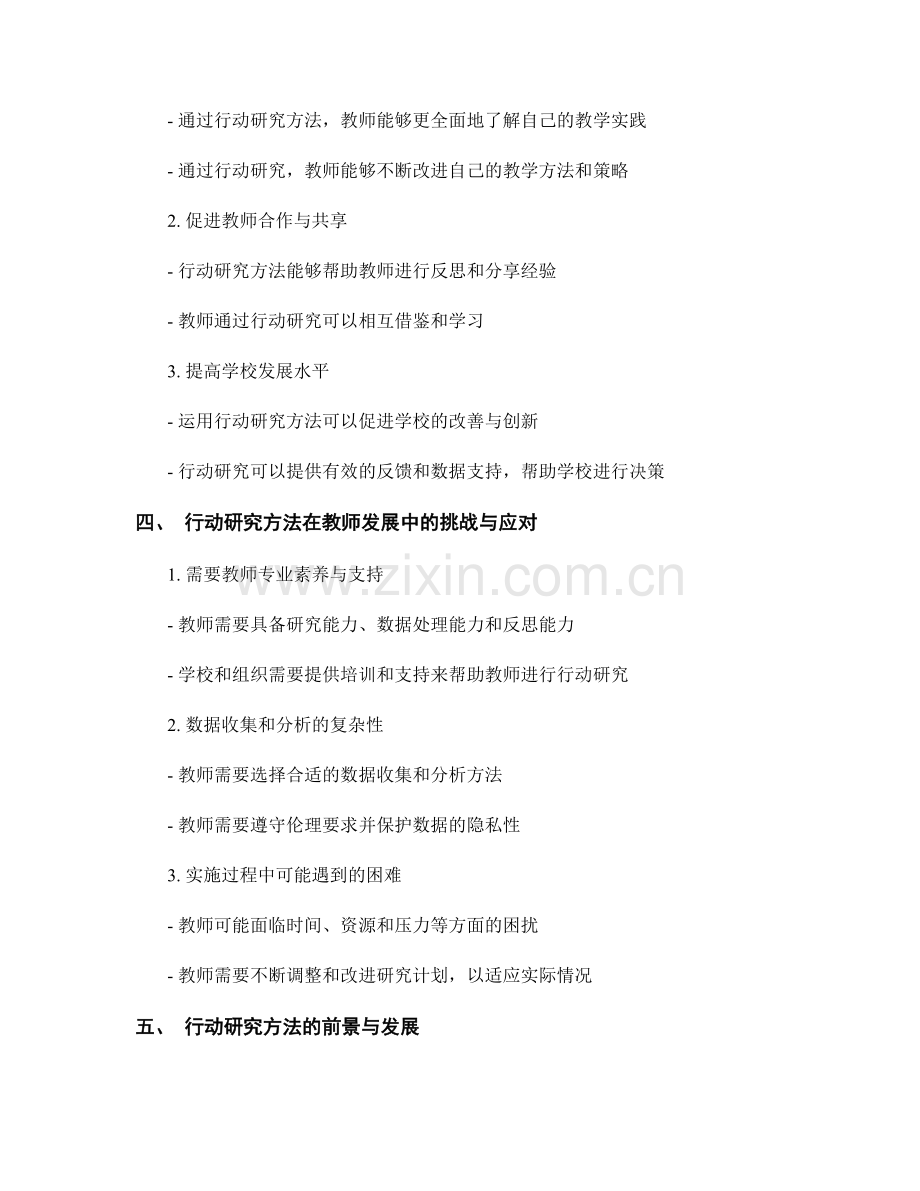 教师发展计划的行动研究方法.docx_第2页
