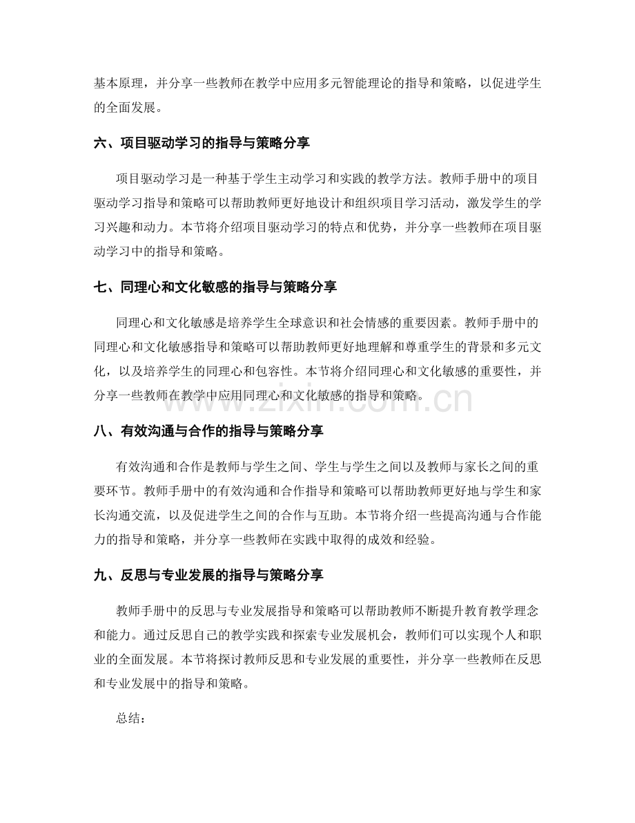 教师手册中的教学指导与策略分享.docx_第2页