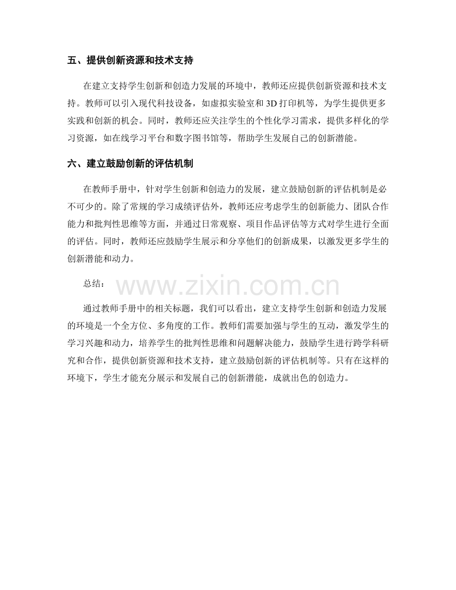 2036年教师手册：建立支持学生创新和创造力发展的环境.docx_第2页